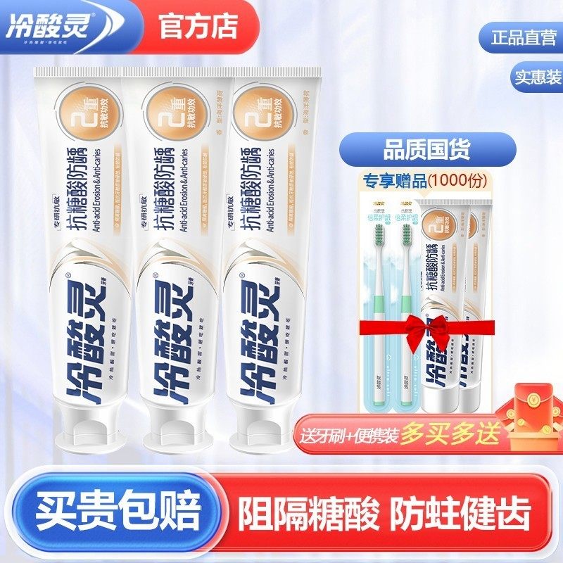 冷酸灵抗糖防龋牙膏防蛀专研抗敏