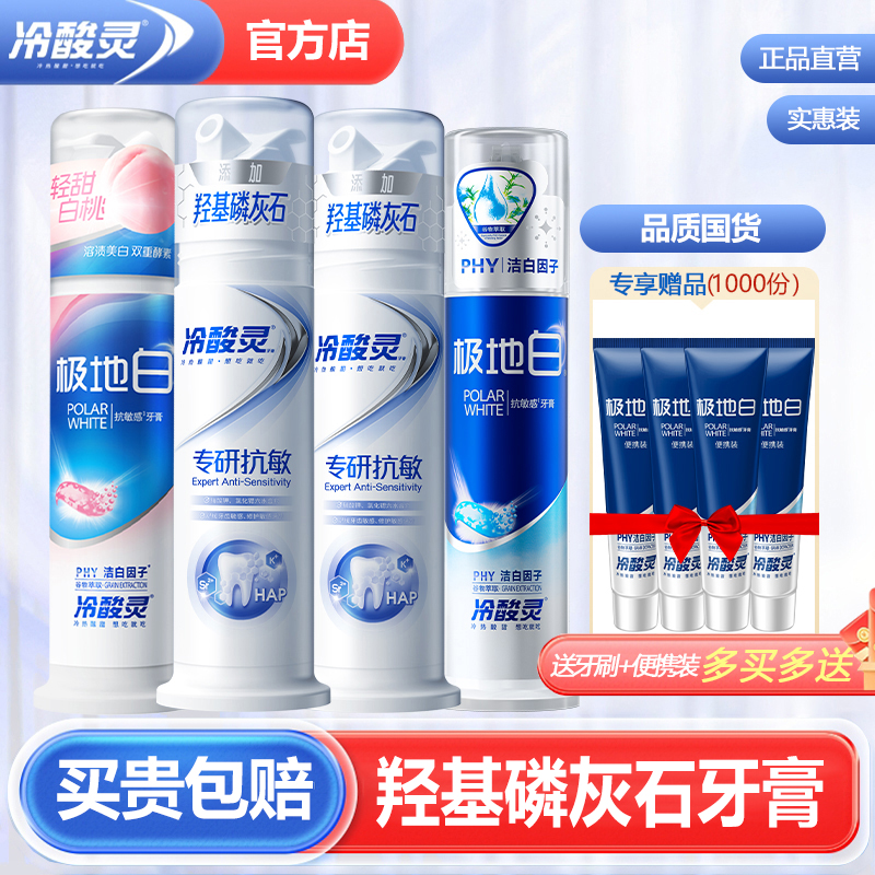 冷酸灵羟基磷灰石牙膏抗敏感修护