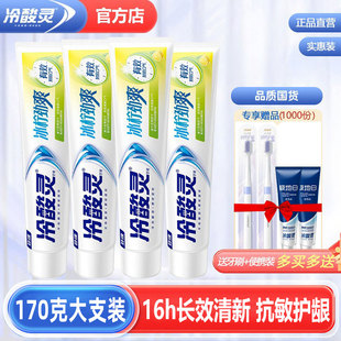 170克冷酸灵冰柠劲爽抗敏感牙膏清新口气亮白家庭装用官方店正品