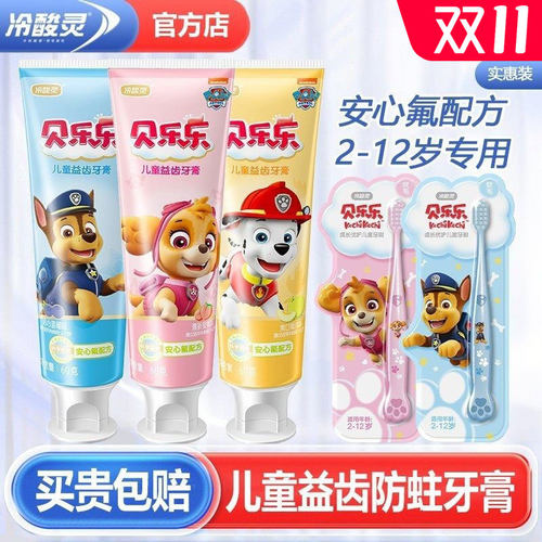 冷酸灵儿童牙膏牙刷套装2-12岁