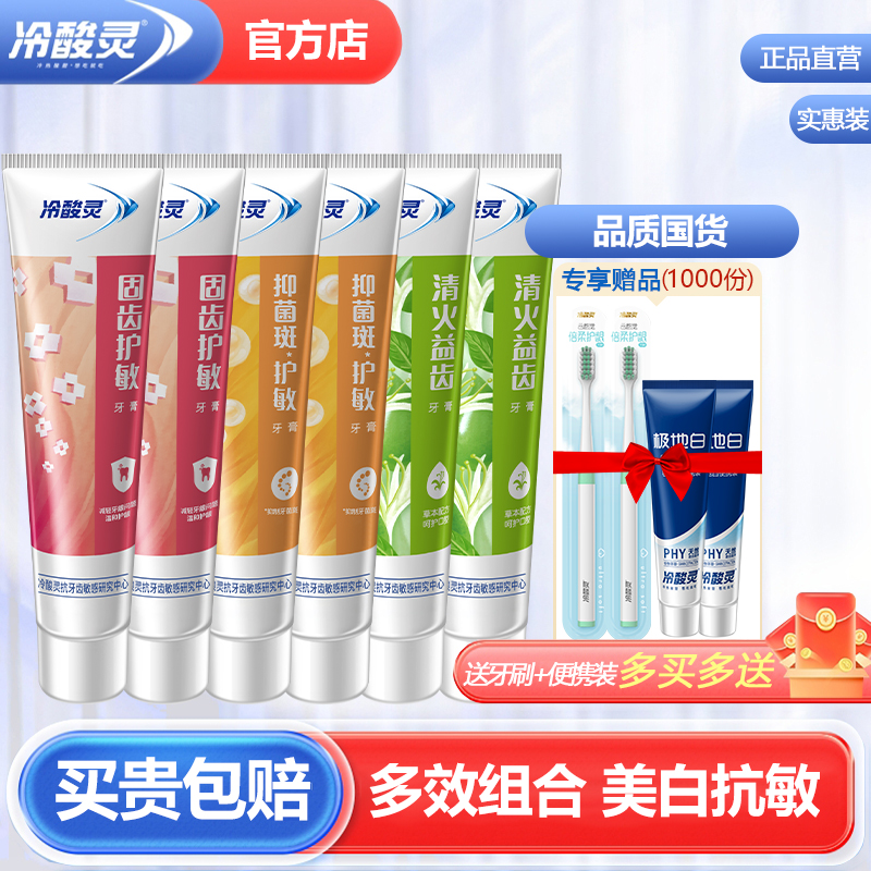 冷酸靈牙膏抗敏感清新口氣官方店