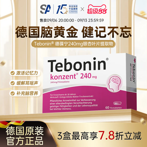 德国进口Tebonin德葆宁银杏叶提取物240mg记忆力补脑中老年健忘