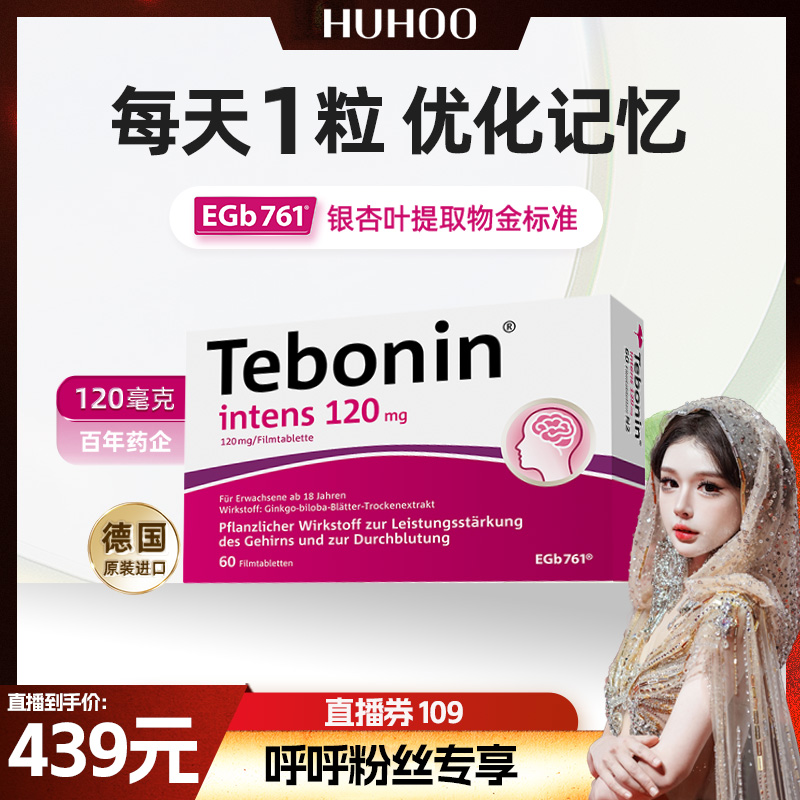 德葆宁银杏叶提取物补脑记忆力