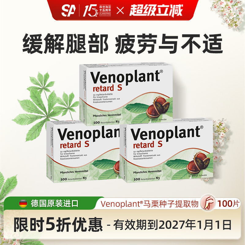 德国进口马栗种子提取物缓解静脉功能不全去肿胀【临期】