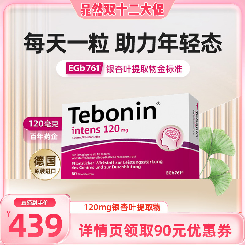 德葆宁银杏叶提取物片