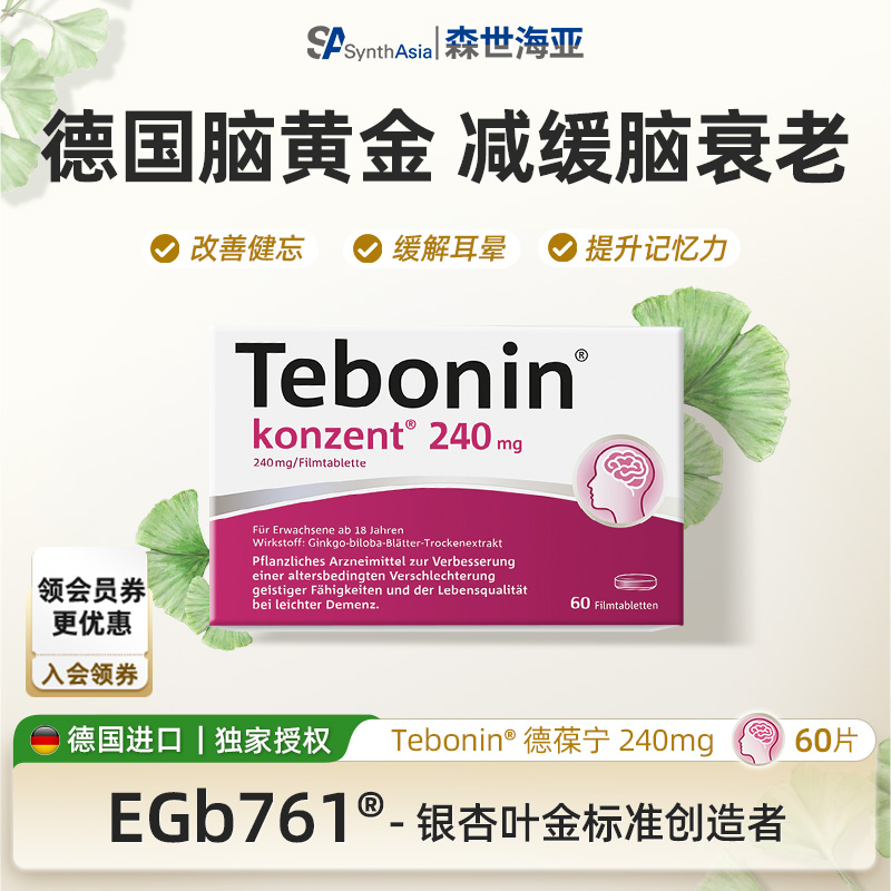 德葆宁银杏叶片补脑健忘