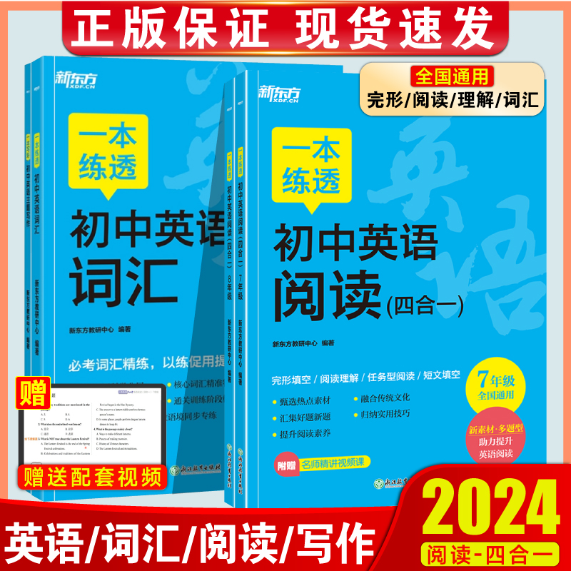 【新东方正版】一本写好初中英语主题写作一本练透初中英语词汇七八九年级英语数学物理化学一本练透中考备考复习资料初中同步训练
