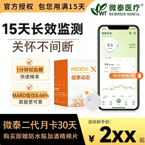 微泰动态二代买一赠一24小时持续