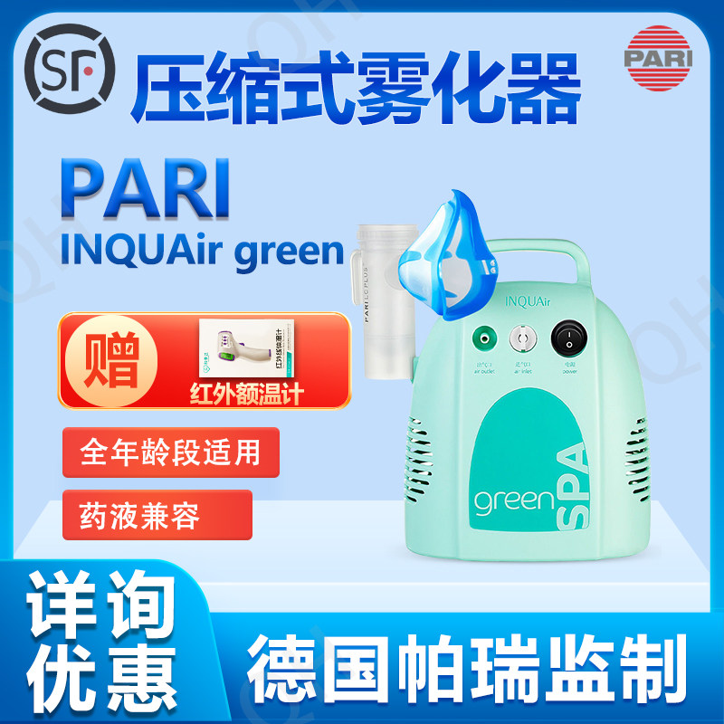 德国PARI雾化器鼻肺炎儿童成人老人咳嗽家用压缩式雾化机INQUAir