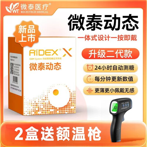 微泰医疗免扎手指24小时实时监测