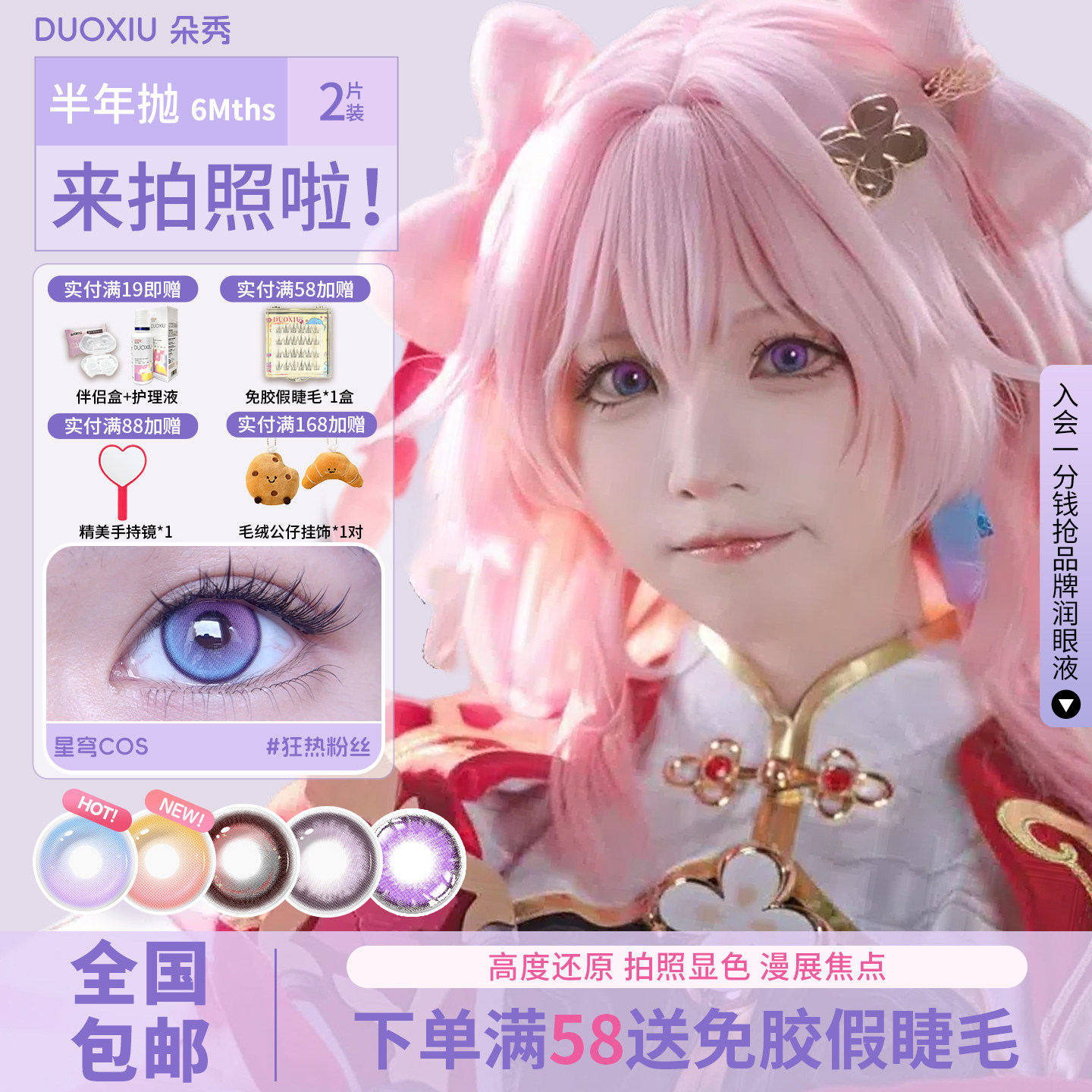 DUOXIU朵秀砂金cos美瞳紫色卡芙卡三月七二次元半年抛隐形眼镜2片
