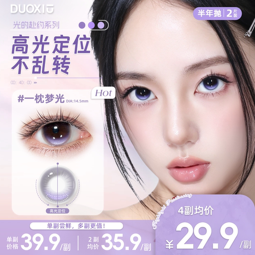 下单即赠护理液，4件均价29.9元，可试戴