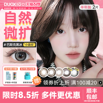 DUOXIU朵秀美瞳半年抛14.2小直径近视隐形眼镜灰色正品官网旗舰店