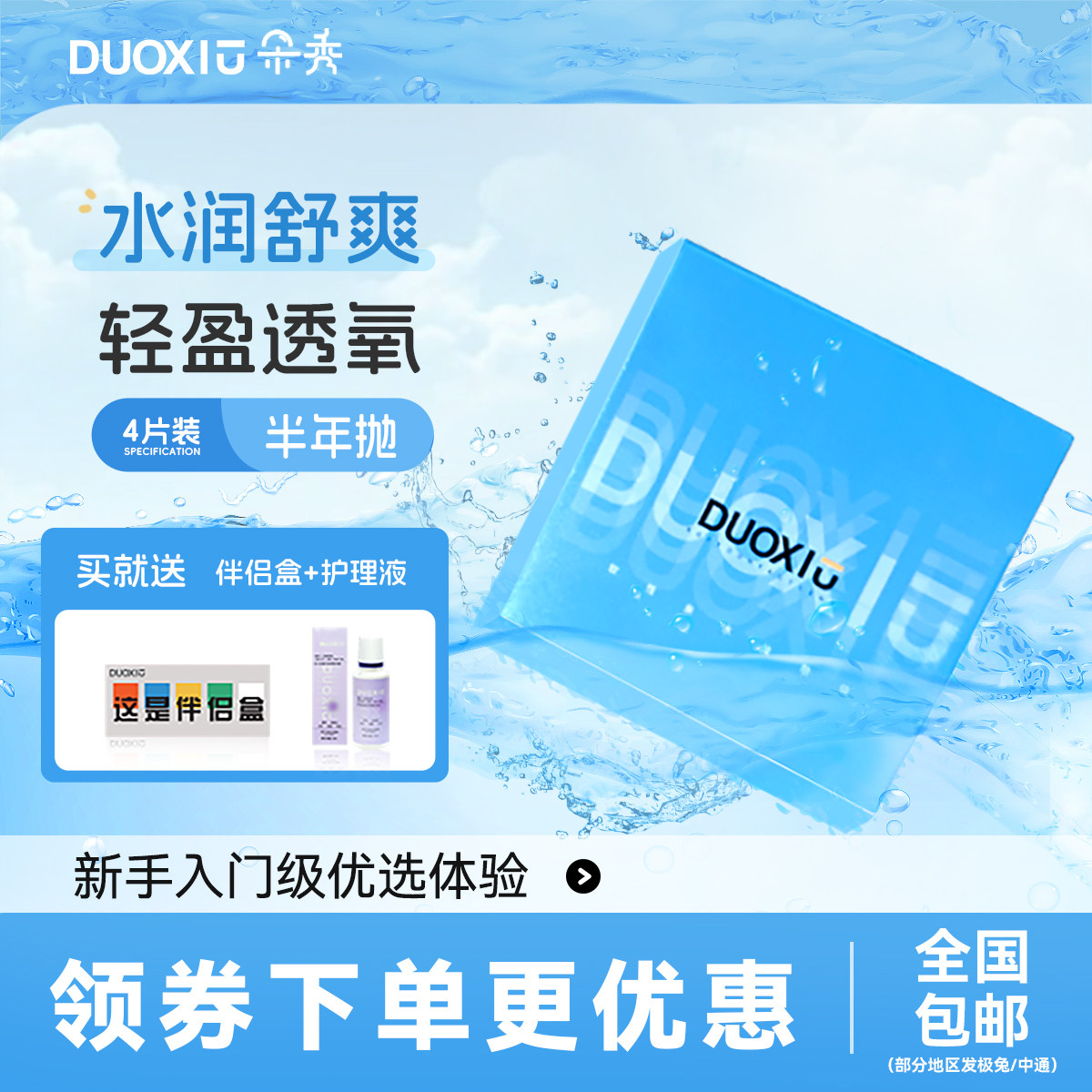 DUOXIU朵秀近视隐形眼镜半年抛透明小蓝片男女旗舰店官网送护理液,隐形眼镜/护理液,彩色隐形眼镜,淘宝优惠券,粉丝福利购,淘宝优惠卷