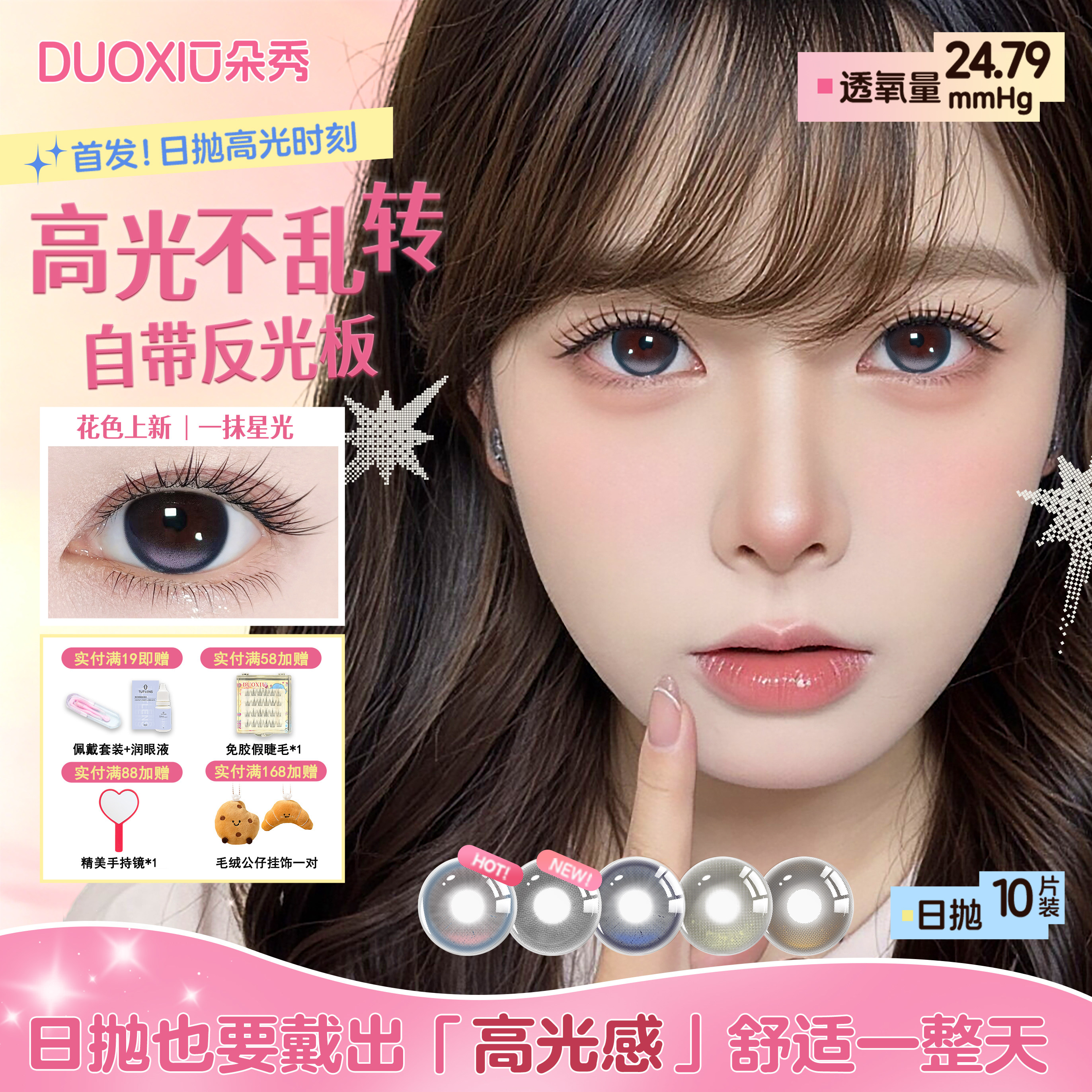 定轴高光】Duoxiu朵秀日抛美瞳10片装高光不乱转大直径隐形眼镜KK