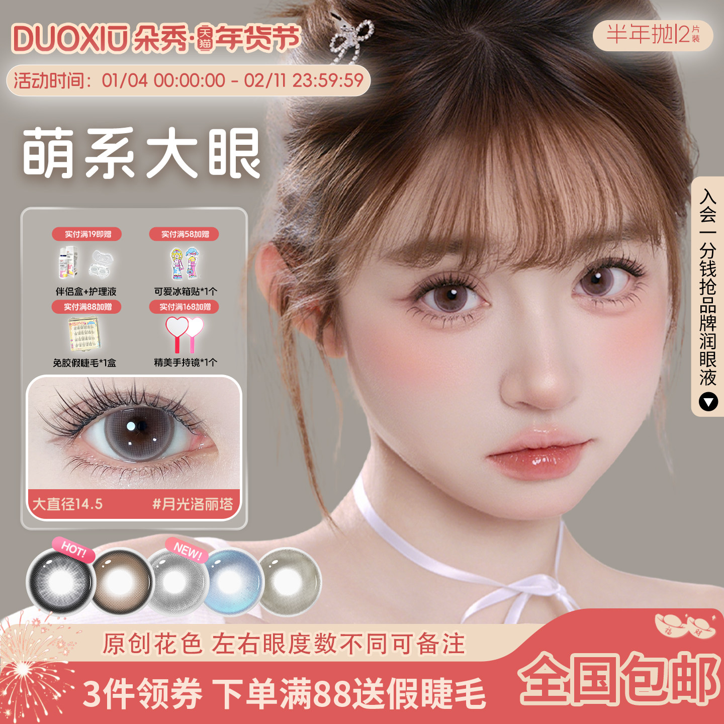 DUOXIU朵秀美瞳半年抛无锁边大直径14.5隐形眼镜正品官方旗舰店女