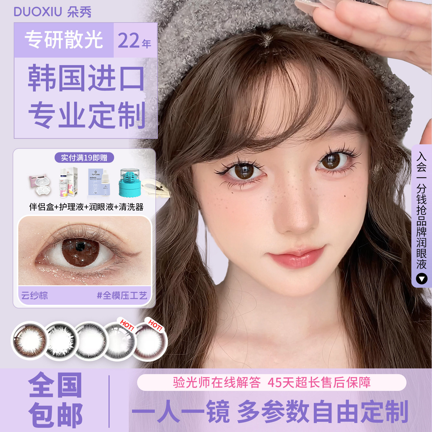 DUOXIU朵秀散光隐形眼镜定制加近视高度数远视韩国进口美瞳年抛女