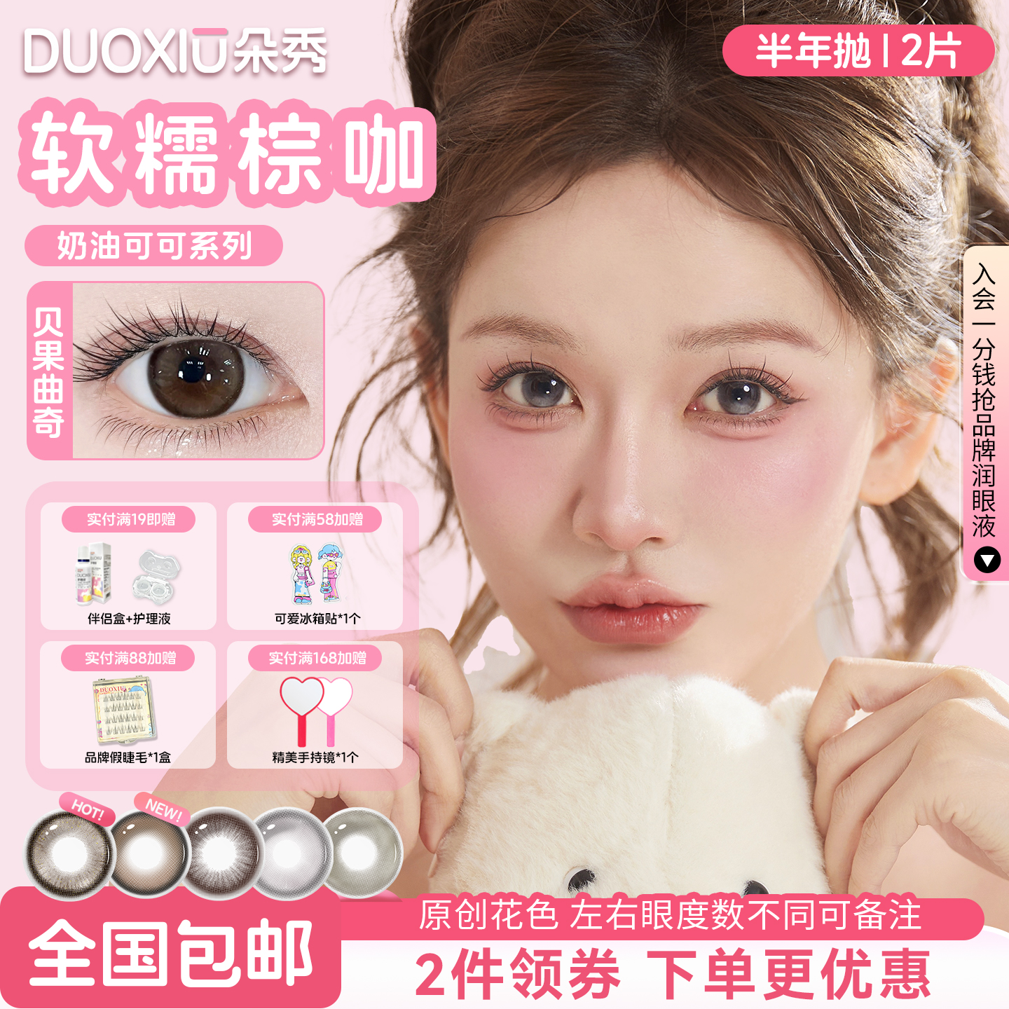 磨眼包退换，实付满80联系客服送日抛一副