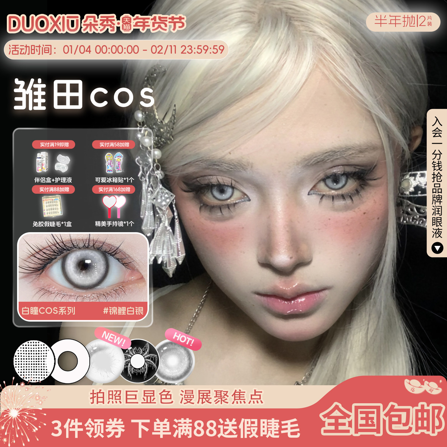 DUOXIU朵秀白色美瞳COS日向雏田渔网格半年抛正品隐形眼镜旗舰店