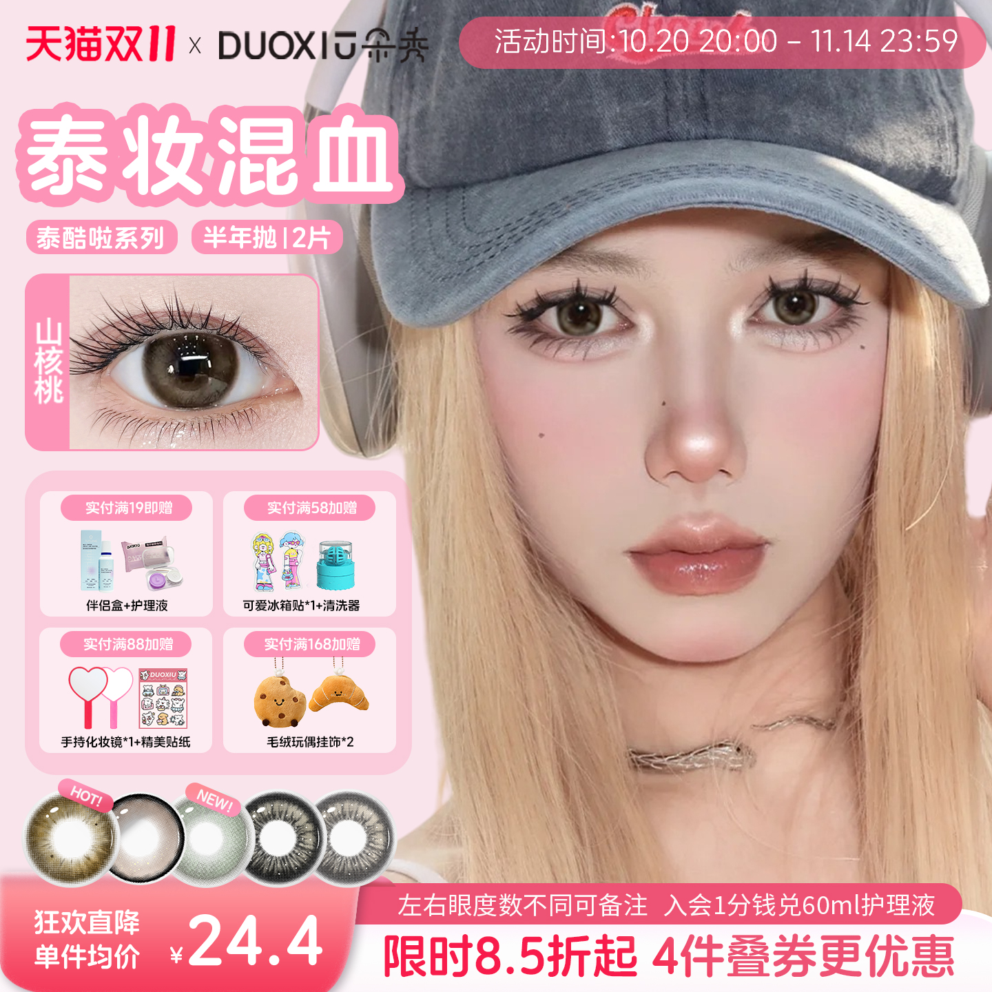 磨眼包退换，实付满79联系客服送日抛一副