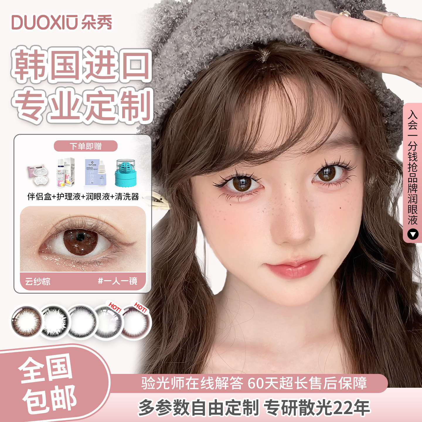 DUOXIU朵秀散光隐形眼镜定制加近视高度数远视韩国进口美瞳年抛女 - DUOXIU隐形眼镜旗舰店出品