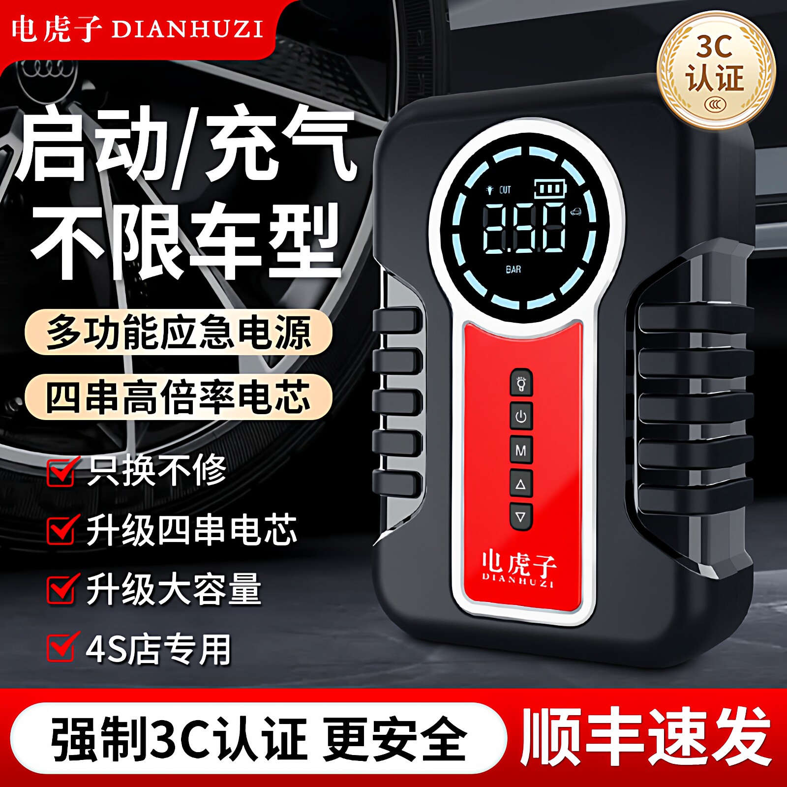 汽车应急启动电源充气泵一体机车载强打火电瓶紧急充电搭电宝神器