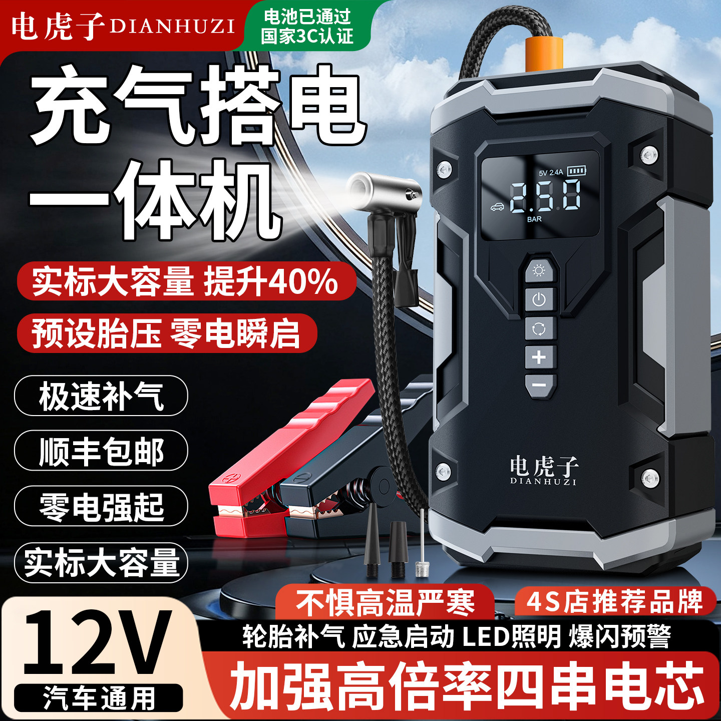 汽车应急启动电源充气泵一体机强搭电宝专用电瓶车载充电打火神器