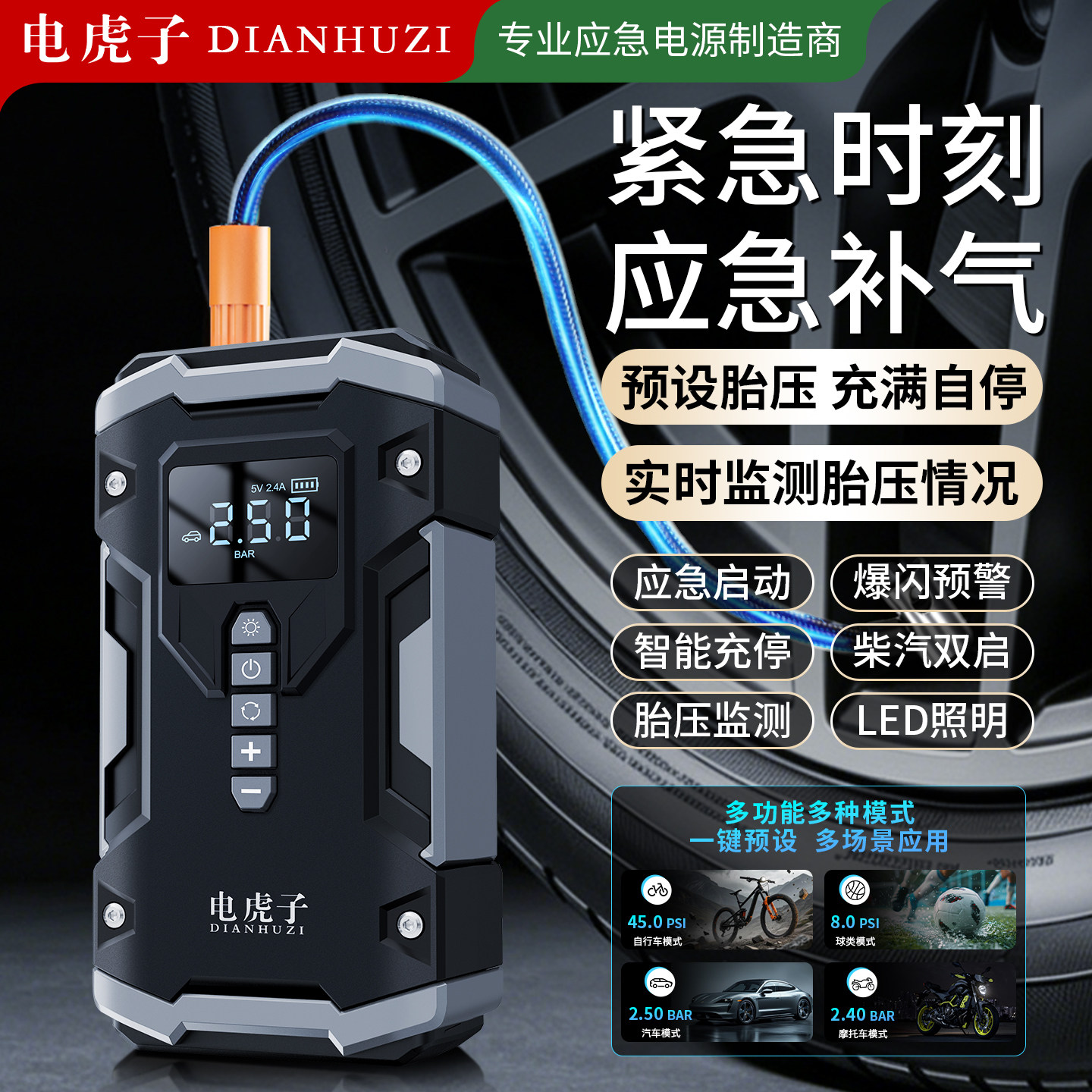 电虎子汽车应急启动电源搭电宝充气泵一体机充电打火神器强启电瓶