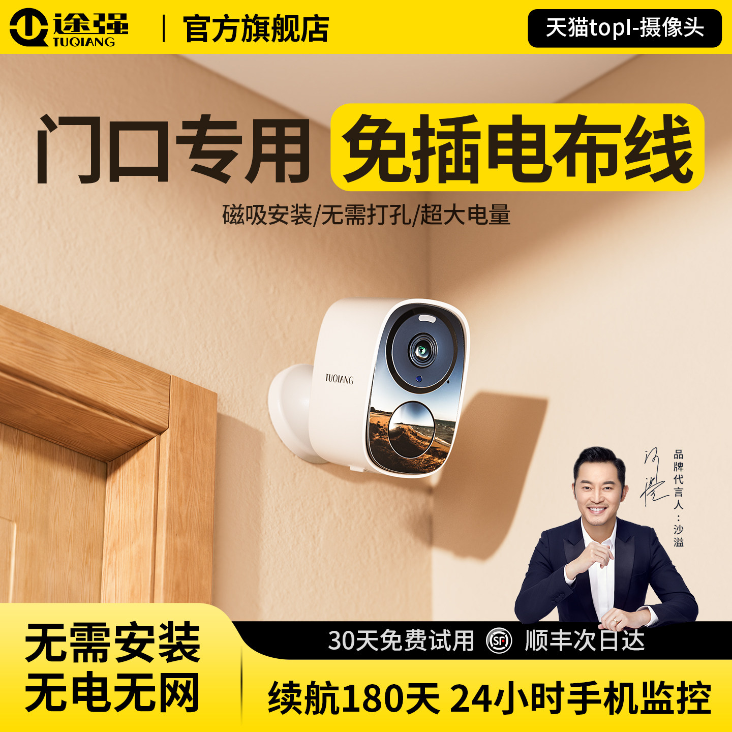 途强摄像头监控家用远程手机WIFI无线室内门口免插电5G高清录像机