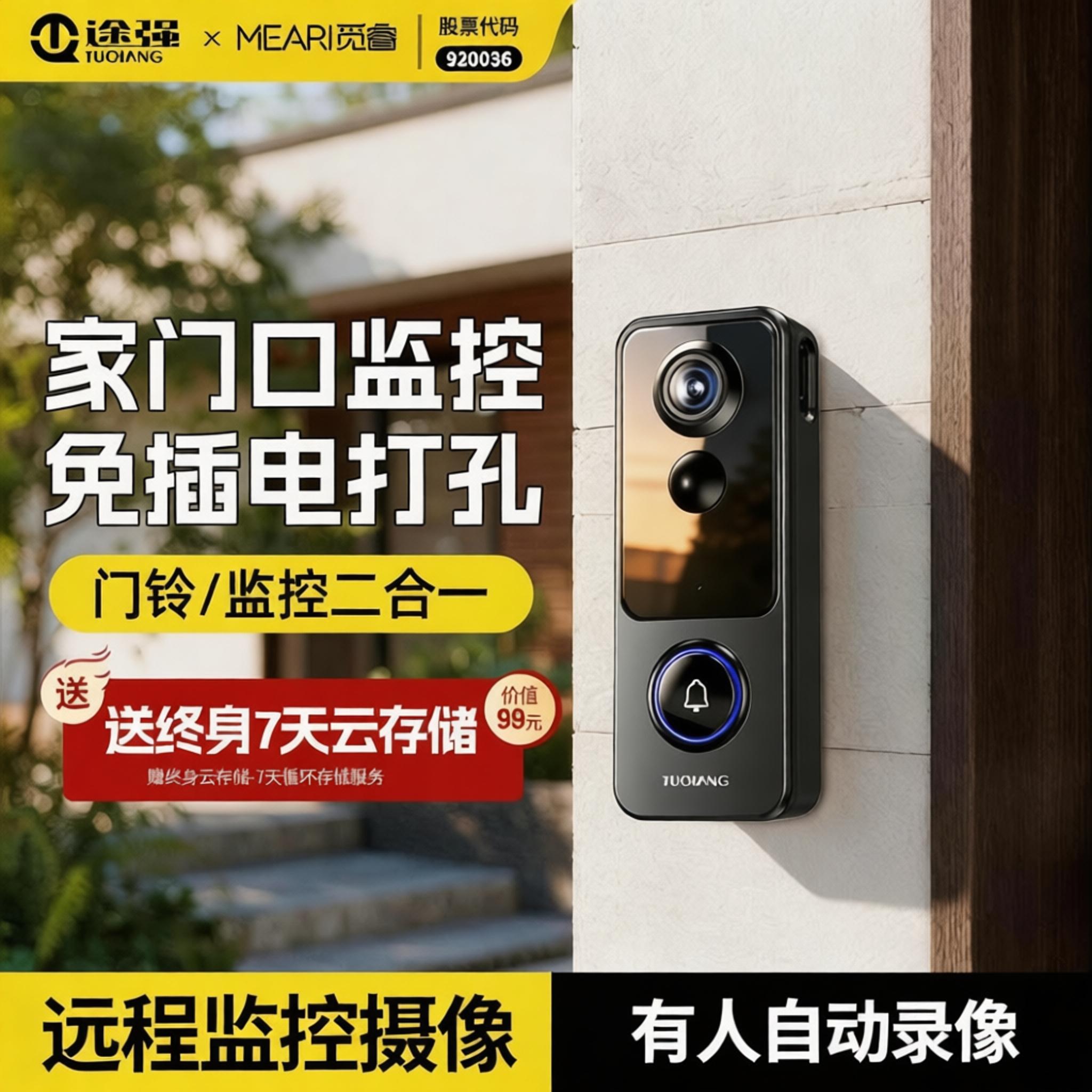 可视门铃家用监控入户门口电子猫眼360度无死角录摄影无线摄像头