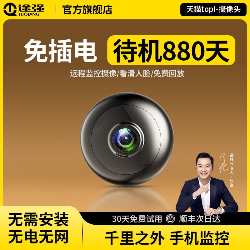 途强摄像头免插电监控家用手机远程无需网络室内智能5G高清录像机