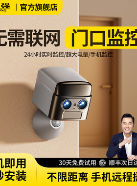 家用监控门口专用摄像头免插电免流量走廊楼道室内外高清摄影录像