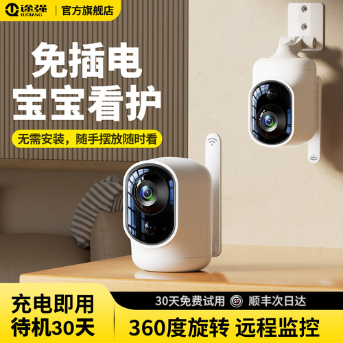 途强2026新款婴儿童看护器摄像头