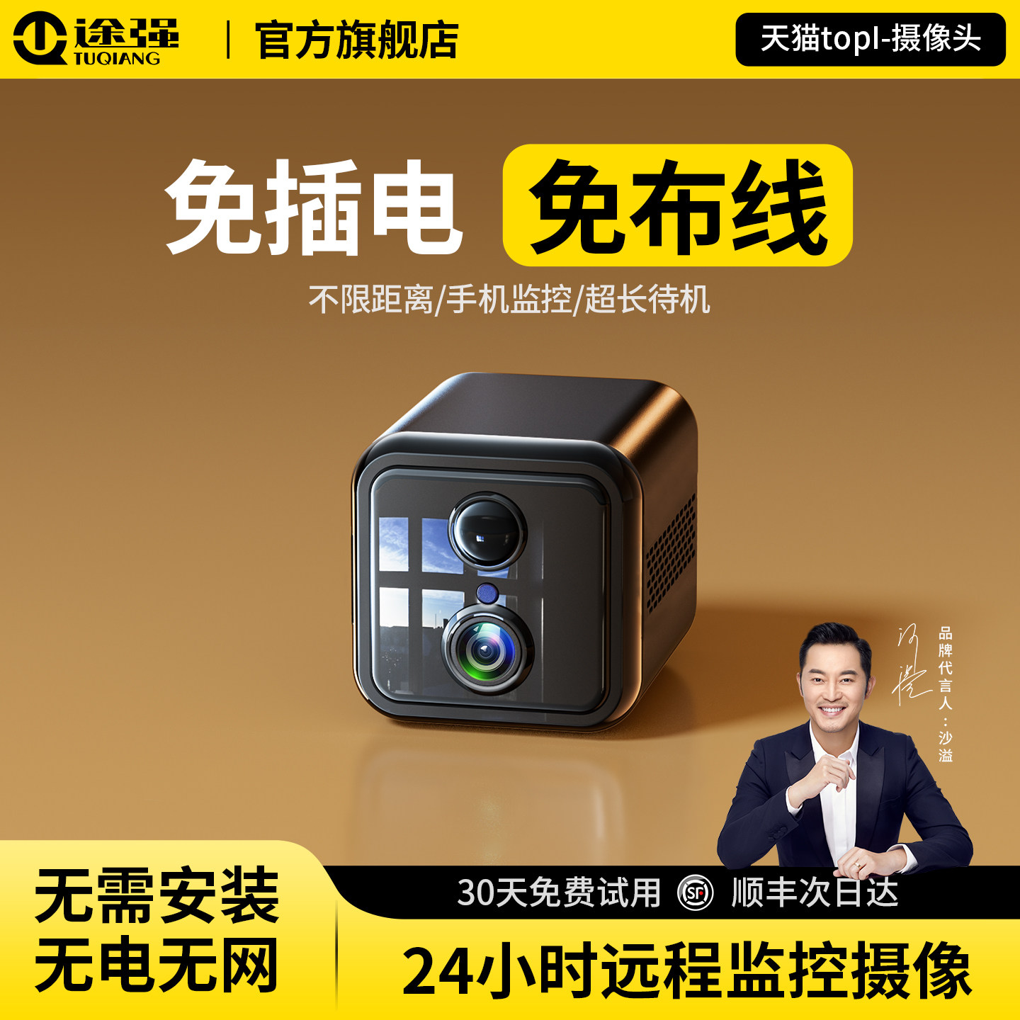 途强摄像头免插电无线手机远程家用智能5G监控WIFI室内门口录像机