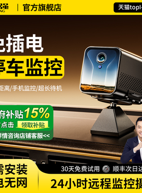 途强摄像头车载免插电24小时停车监控汽车哨兵模式无线行车记录仪