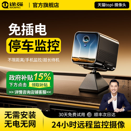 途强摄像头车载免插电24小时停车监控汽车哨兵模式无线行车记录仪