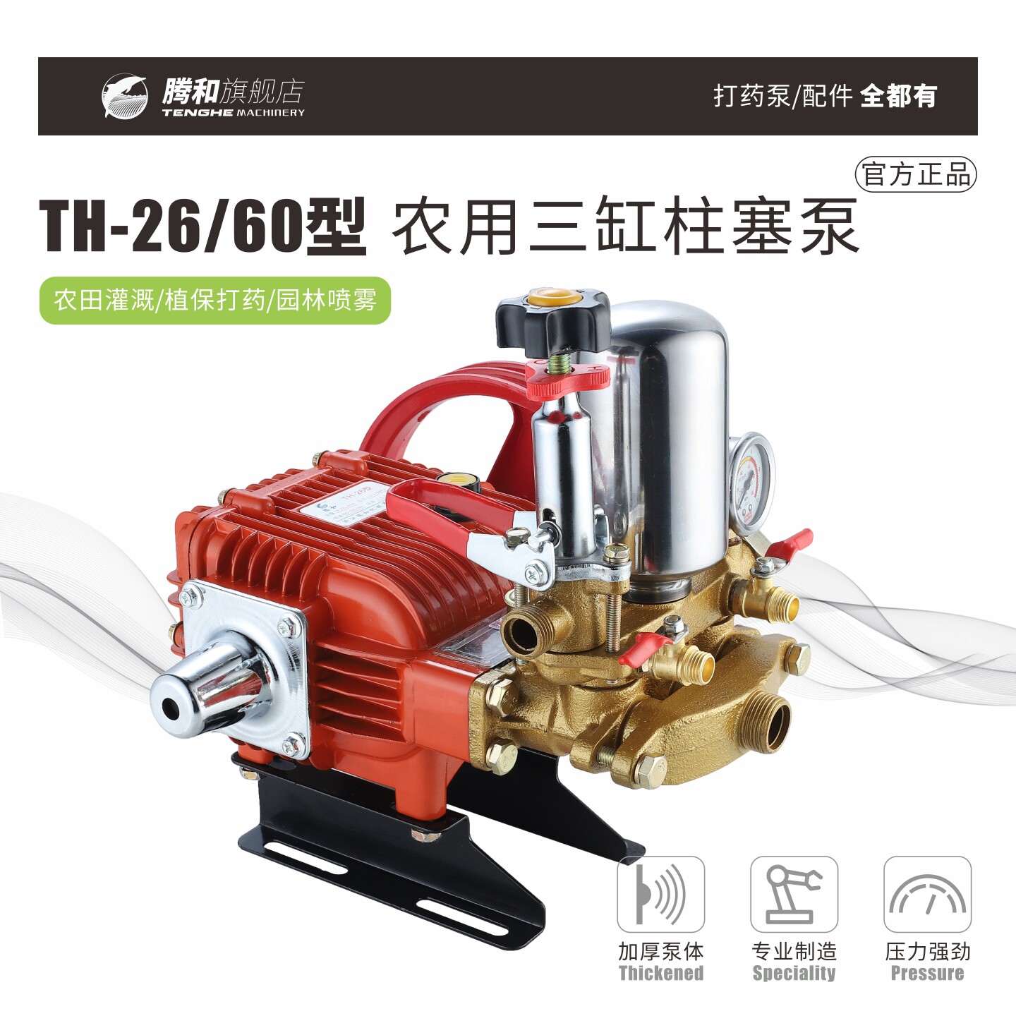 腾和26/60型农用高压三缸柱塞泵机动喷雾器打药机条纹陶瓷免黄油
