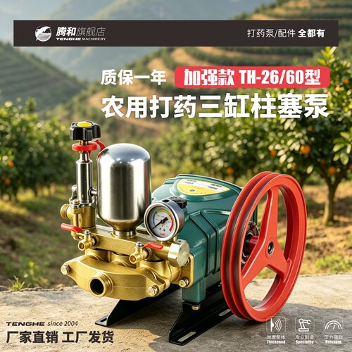 腾和正品农用高压果树三缸柱塞泵