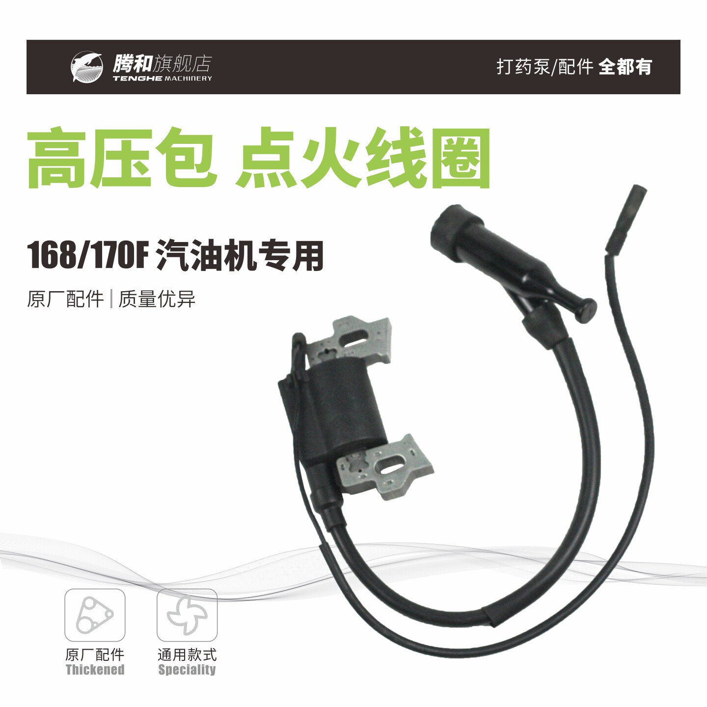 168/170F汽油机点火线圈总成打药机水泵配件增程器高压包抹光机