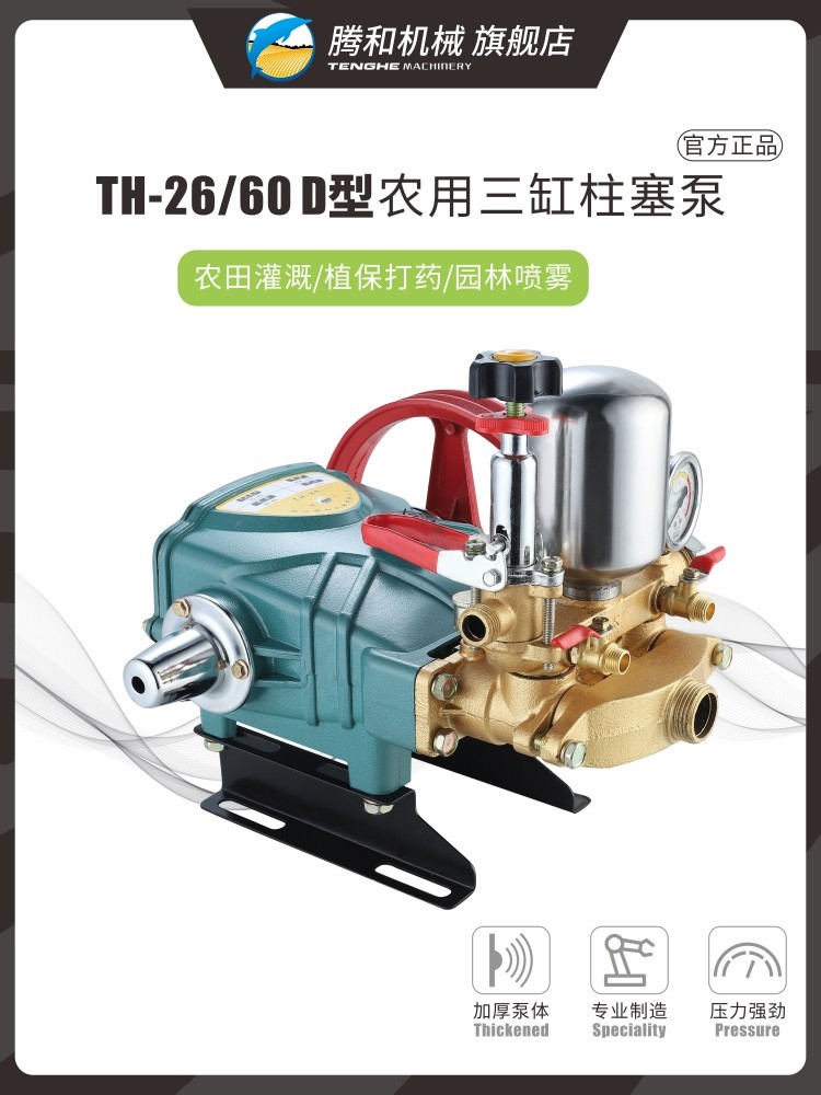 腾和26/60型农用高压三缸柱塞泵果树打药喷雾机新款陶瓷免加黄油,农机/农具/农膜,打药机/弥雾机,淘宝优惠券,粉丝福利购,淘宝优惠卷
