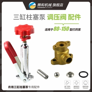 农用三缸柱塞泵调压阀80/120/150型高压打药机配件回水体阀杆钢珠