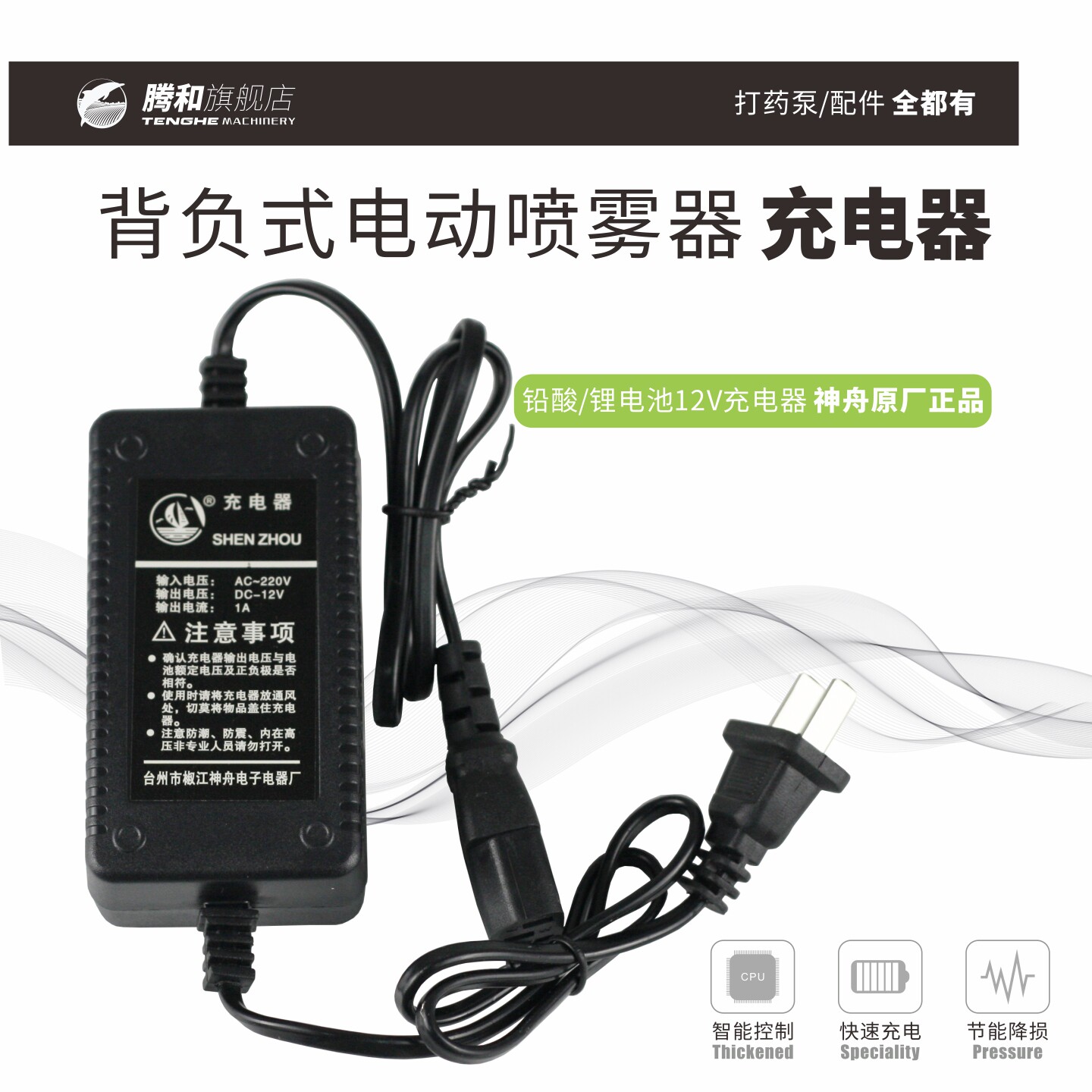 神舟电动喷雾器充电器12V背负式电瓶打药机配件1A/1.7A铅酸锂电池