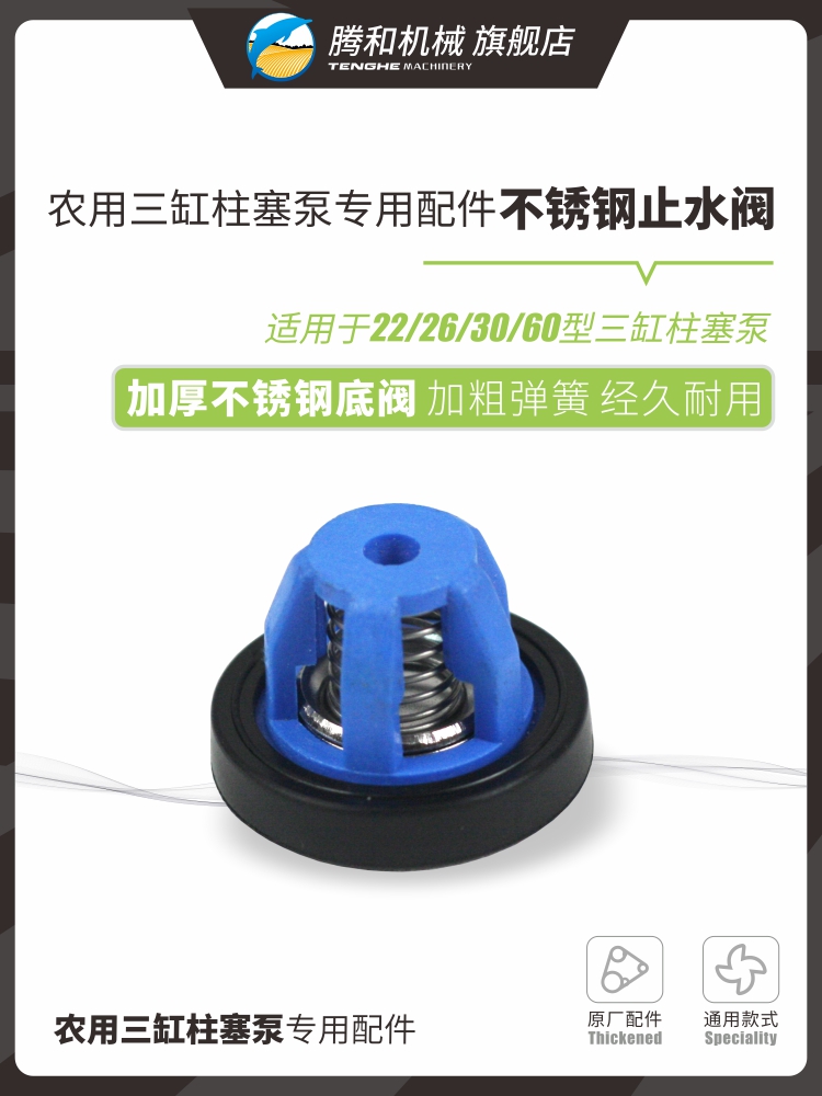 不锈钢单向阀22/26/30/60/70型农用三缸柱塞泵活门加厚耐用配件