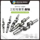 120型雾炮泵轴 曲轴农用三缸柱塞泵打药机配件21