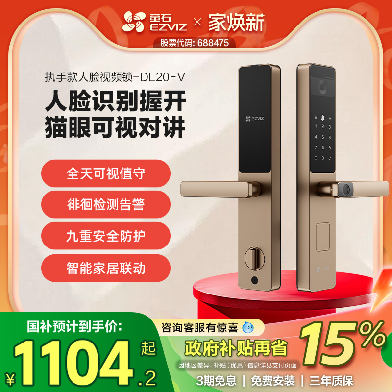 萤石指纹锁人脸锁一握开