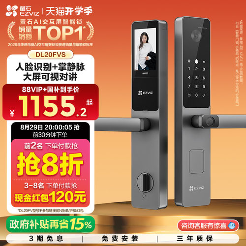 萤石AI人脸大屏可视掌静脉指纹锁智能家用防盗门电子门锁DL20FVS