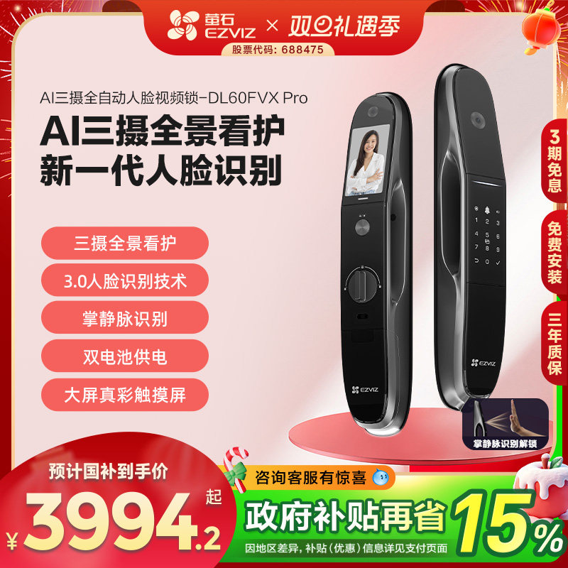 萤石AI3D人脸大屏视频锁三摄掌静脉智能指纹锁电子门锁DL60FVX+