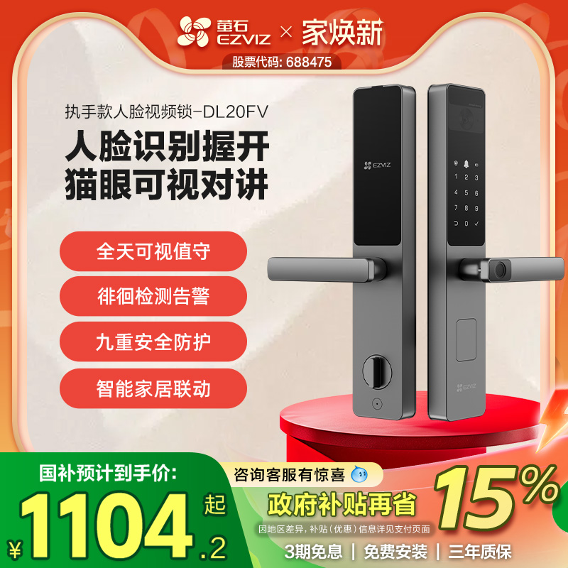 萤石DL20FV人脸指纹锁