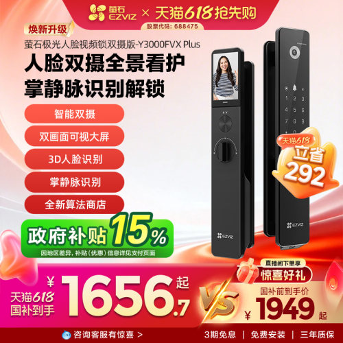 萤石人脸视频锁双摄可视大屏