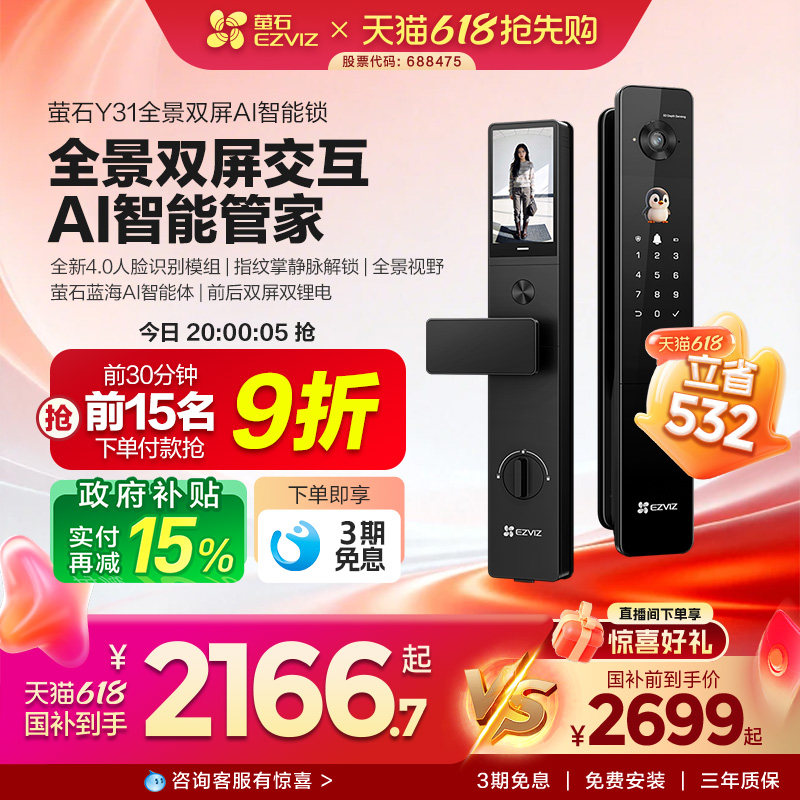 【新品上市】萤石Y31Pro全景双屏AI智能锁指纹人脸家用防盗电子锁
